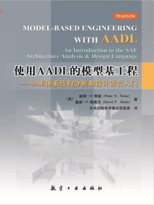 cover image of 使用AADL的模型基工程